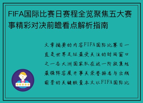 FIFA国际比赛日赛程全览聚焦五大赛事精彩对决前瞻看点解析指南 FIFA国际比赛日赛程全览聚焦五大赛事精彩对决前瞻看点解析指南