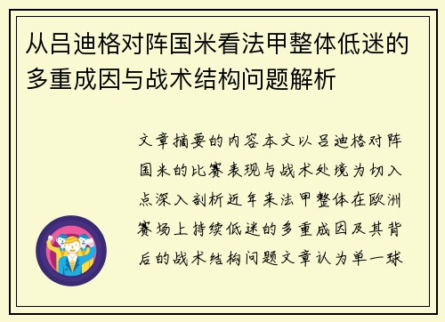 从吕迪格对阵国米看法甲整体低迷的多重成因与战术结构问题解析