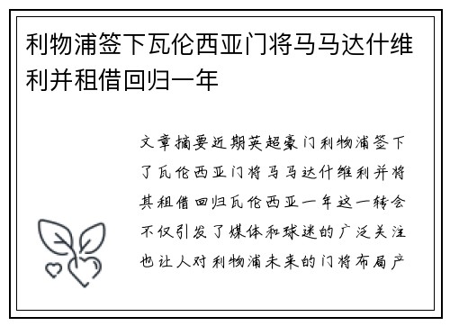 利物浦签下瓦伦西亚门将马马达什维利并租借回归一年