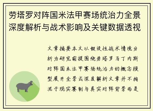 劳塔罗对阵国米法甲赛场统治力全景深度解析与战术影响及关键数据透视 劳塔罗对阵国米法甲赛场统治力全景深度解析与战术影响及关键数据透视