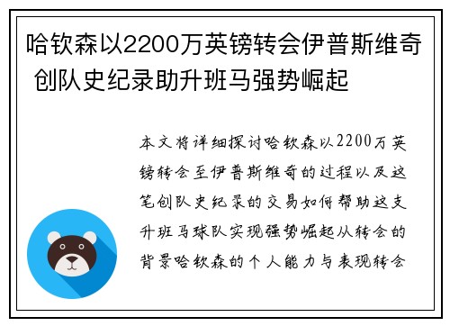 哈钦森以2200万英镑转会伊普斯维奇 创队史纪录助升班马强势崛起 哈钦森以2200万英镑转会伊普斯维奇 创队史纪录助升班马强势崛起