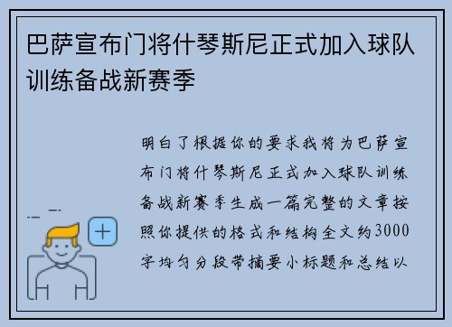 巴萨宣布门将什琴斯尼正式加入球队训练备战新赛季 巴萨宣布门将什琴斯尼正式加入球队训练备战新赛季