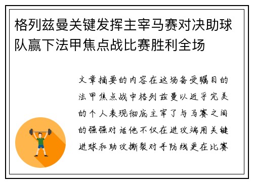 格列兹曼关键发挥主宰马赛对决助球队赢下法甲焦点战比赛胜利全场 格列兹曼关键发挥主宰马赛对决助球队赢下法甲焦点战比赛胜利全场
