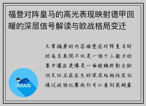 福登对阵皇马的高光表现映射德甲回暖的深层信号解读与欧战格局变迁 福登对阵皇马的高光表现映射德甲回暖的深层信号解读与欧战格局变迁