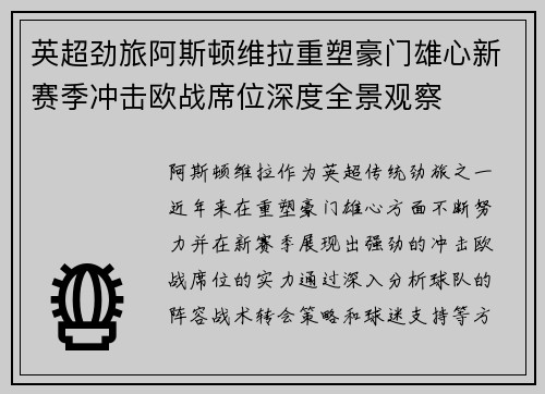 英超劲旅阿斯顿维拉重塑豪门雄心新赛季冲击欧战席位深度全景观察 英超劲旅阿斯顿维拉重塑豪门雄心新赛季冲击欧战席位深度全景观察